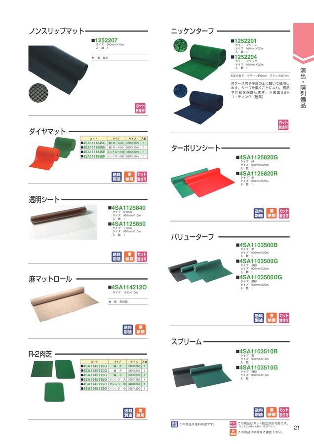 NIKKEN IDEA CATALOG Vol.18